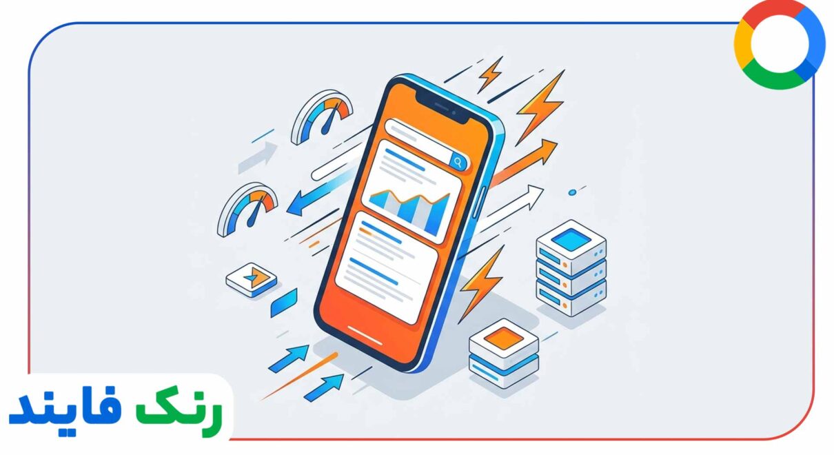 سئوی سرعت سایت برای Mobile-first Index