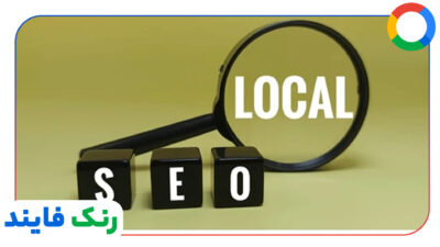 سئوی محلی (Local SEO) در نقشه ها و چت بات ها