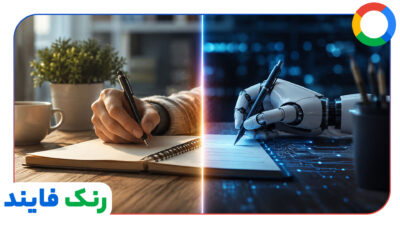 الگوریتم Helpful Content و فیلتر محتوای AI