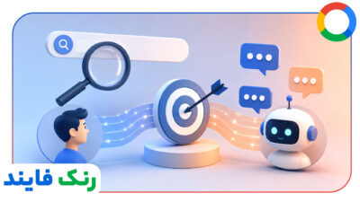 تطبیق Search Intent با پرامپت های چت بات ها