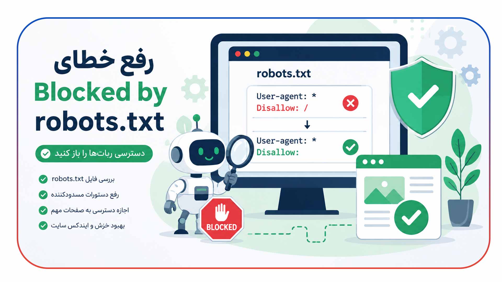 رفع خطای Blocked by robots.txt