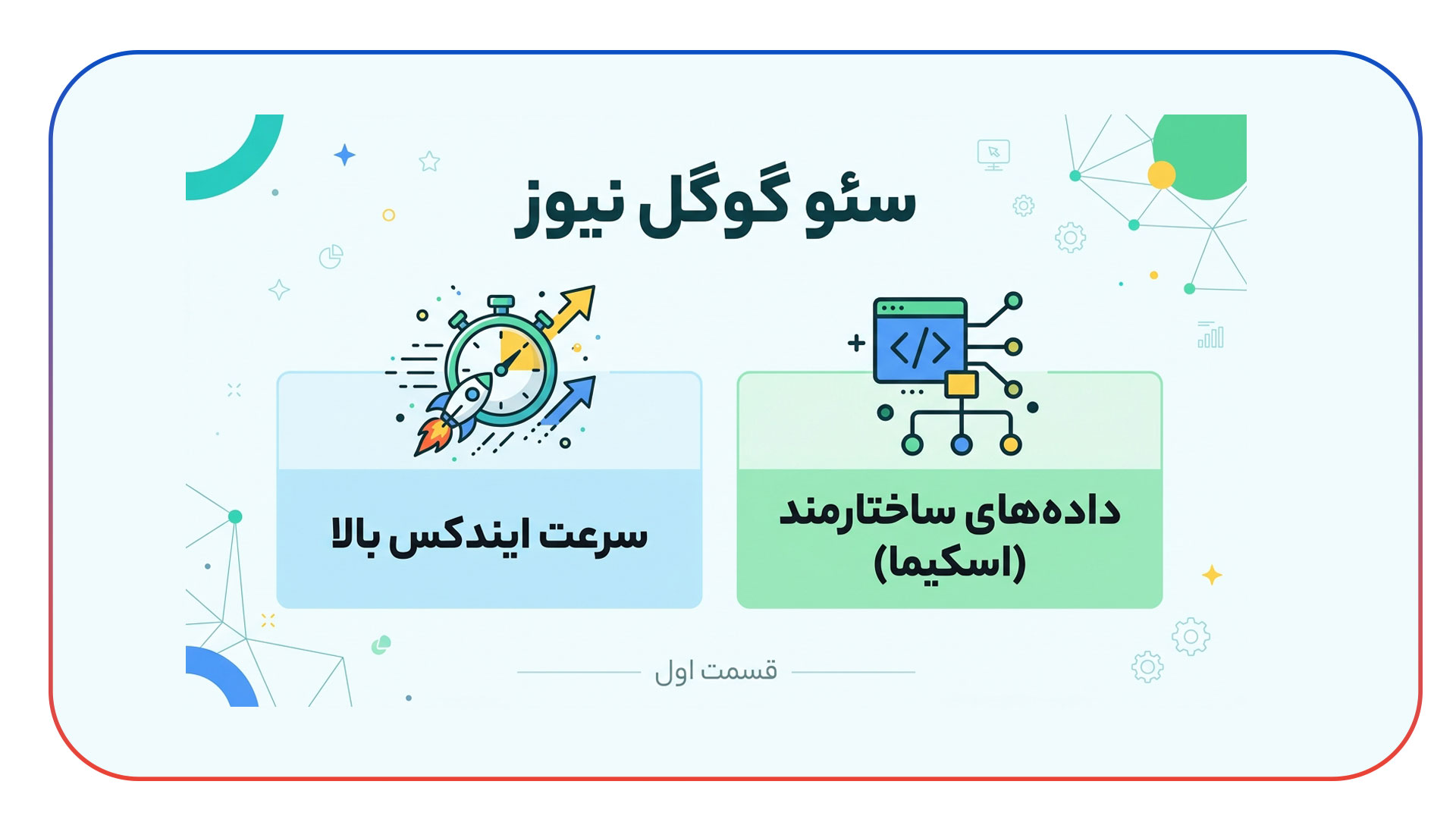 سئوی سایت های خبری در Google News و Discover؛ راهنمای کامل